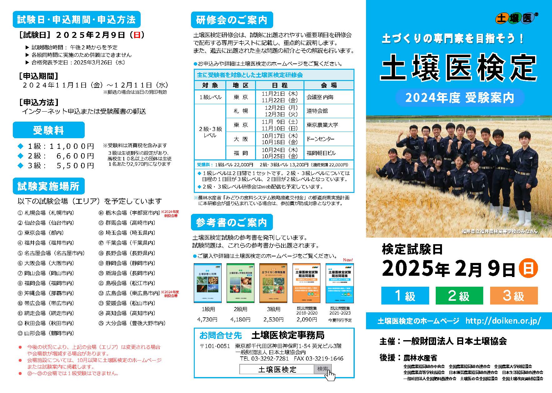 pamphlet2024_ページ_1