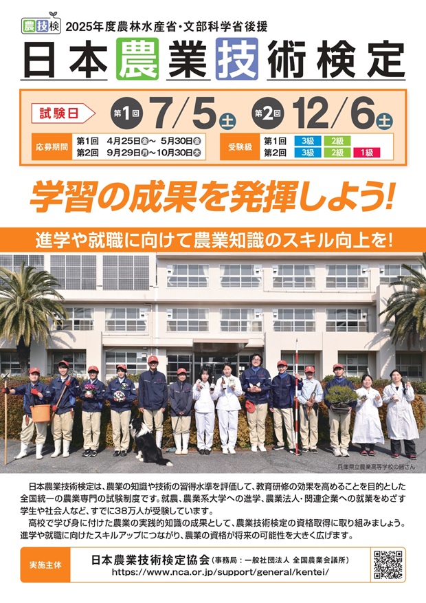農業技術検定パンフレットp1
