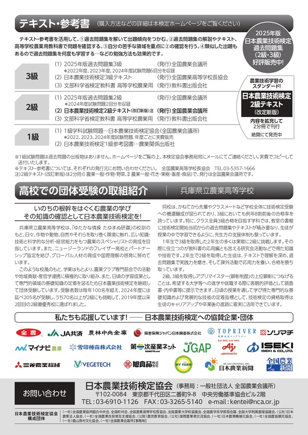 農業技術検定パンフレットp4