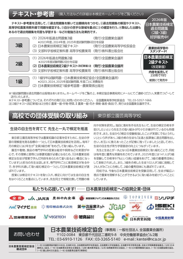 11 令和８年度日本農業技術検定パンフ（高校）_最終版_2-4_page-00031